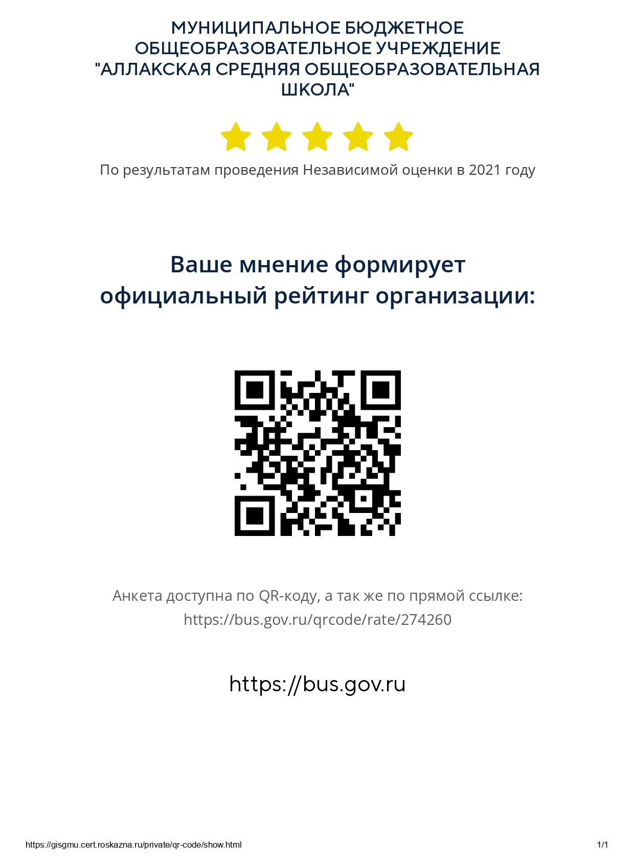 QR-кода в образовательной организации