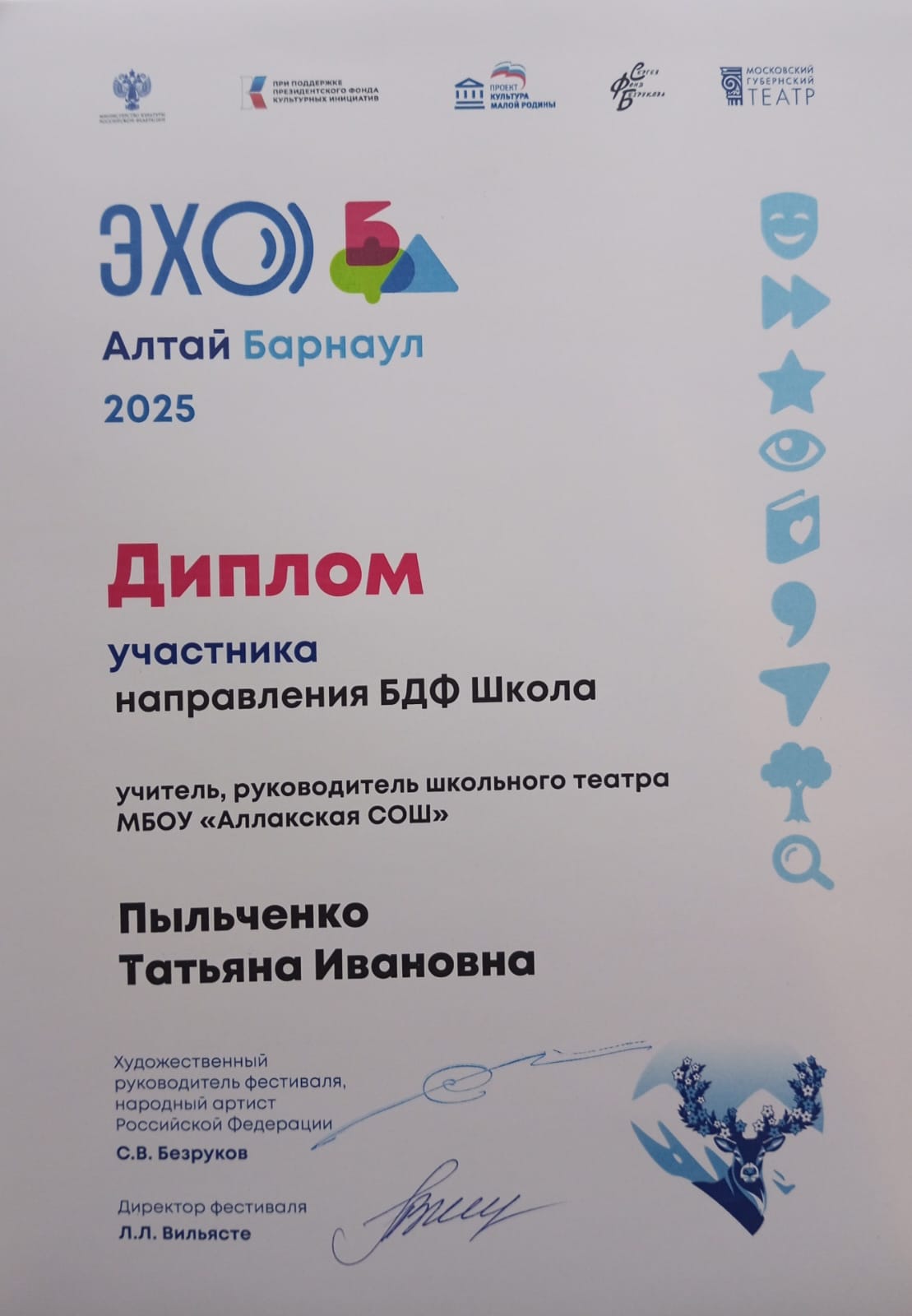 Большой Детский Фестиваль &amp;quot;ЭХО БДФ - Алтай&amp;quot;.