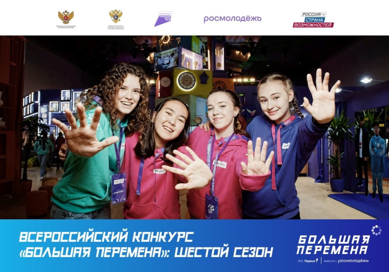 «Большая перемена» – место, где твоим талантам есть место!.