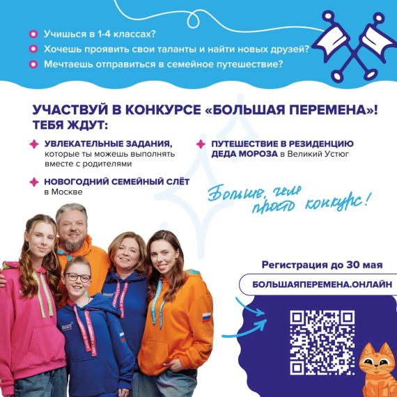 Большая перемена.
